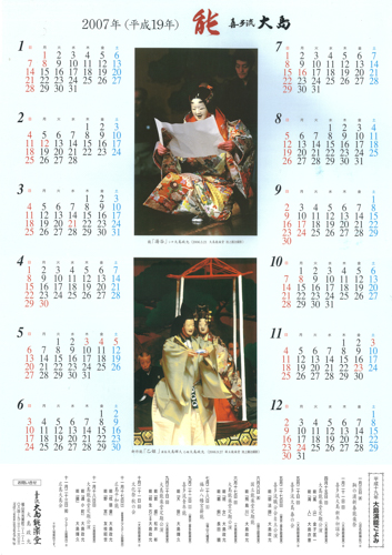 2007年大島能楽堂カレンダー