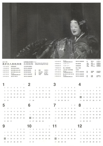 2011年大島能楽堂カレンダー