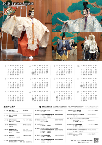 2019年大島能楽堂カレンダー